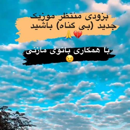 بردیا تقی پور بی گناه